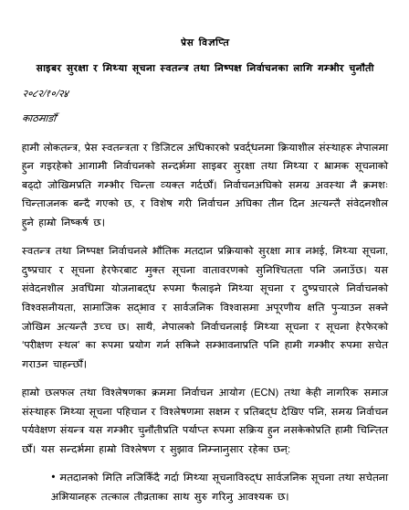 साइबर सुरक्षा र मिथ्या सूचना स्वतन्त्र तथा निष्पक्ष निर्वाचनका लागि गम्भीर चुनौती
